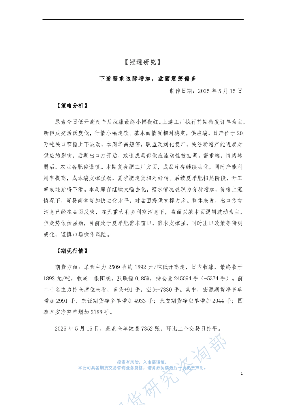 下游需求边际增加，盘面震荡偏多