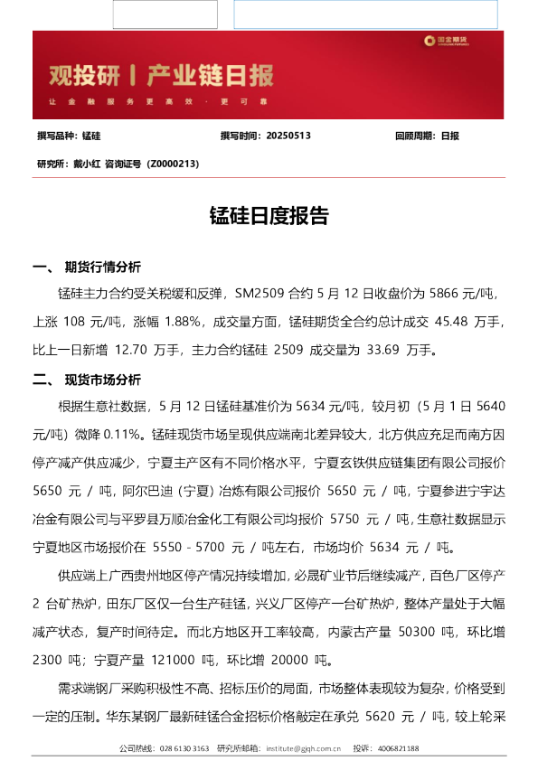 国金期货锰硅日度报告