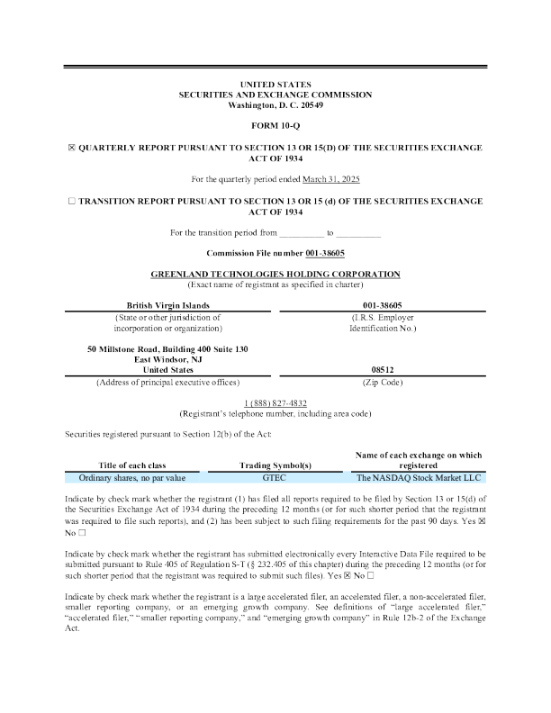 格陵兰科技 2025年季度报告