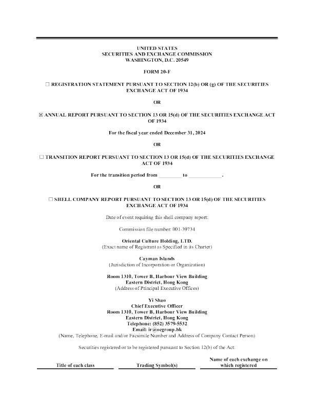 东方文化 2025年年度报告和过渡报告