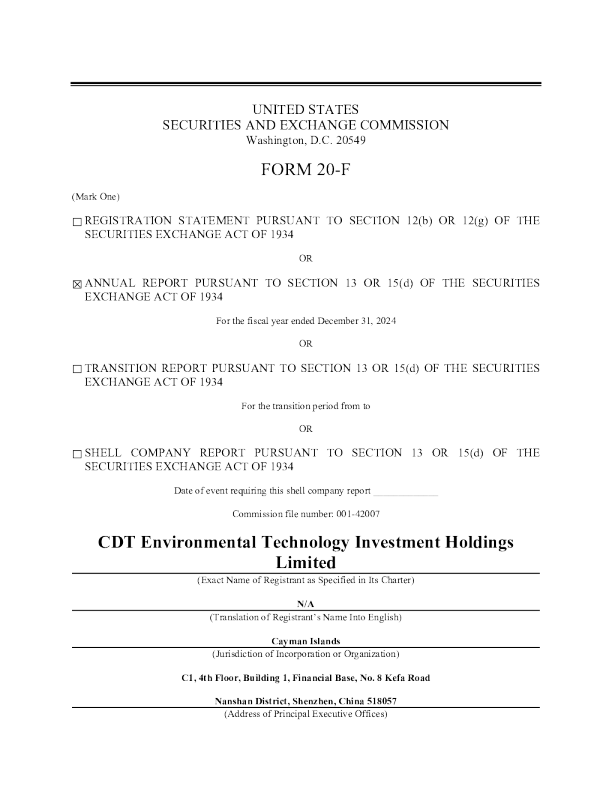 城道通环保科技 2025年年度报告和过渡报告