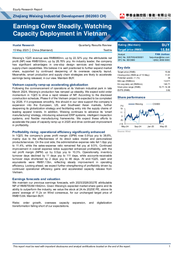 利润稳步增长，关注越南产能部署