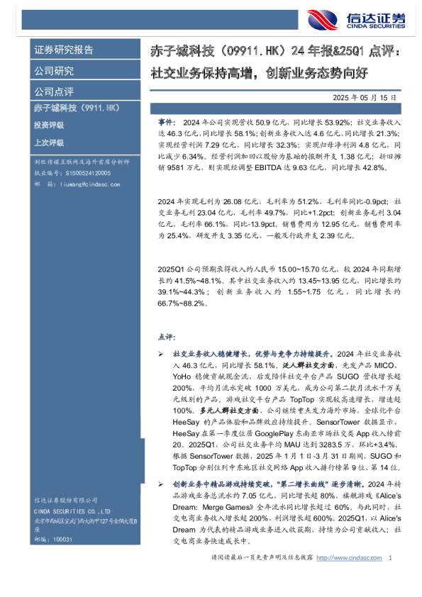 社交业务保持高增，创新业务态势向好