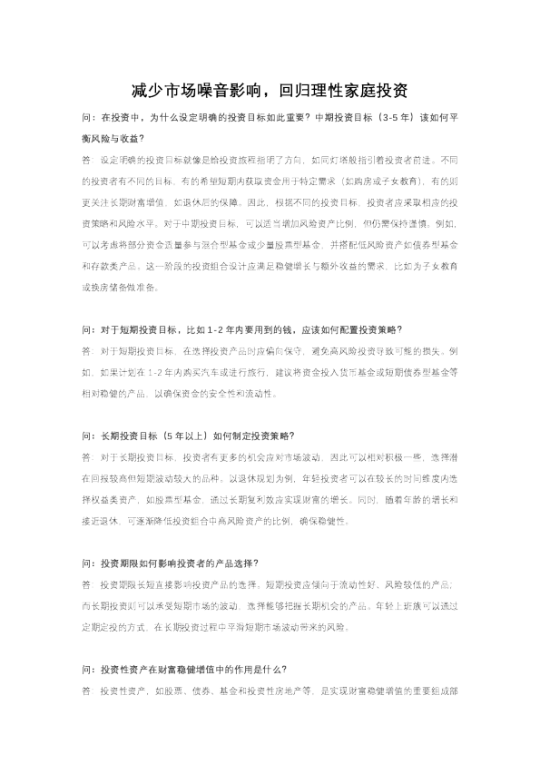 减少市场噪音影响，回归理性家庭投资