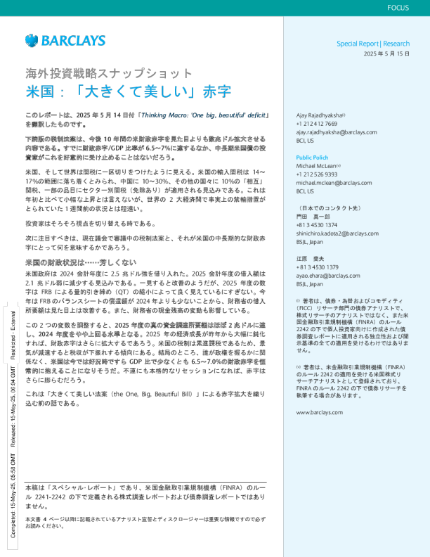 海外投资战略快照：美国：“又大又美”的赤字