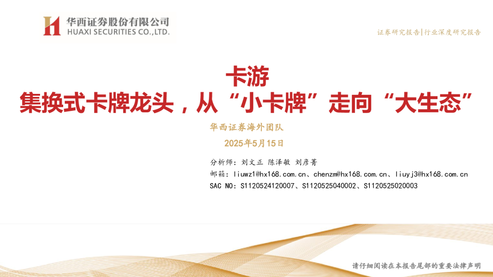 集换式卡牌龙头，从“小卡牌”走向“大生态”