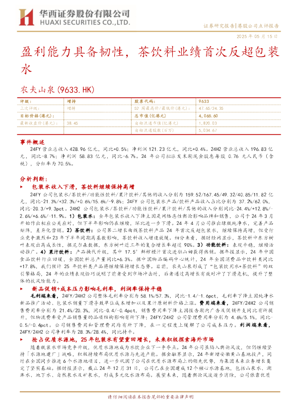 盈利能力具备韧性，茶饮料业绩首次反超包装水