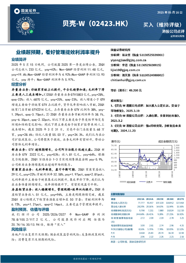 业绩超预期，看好管理提效利润率提升