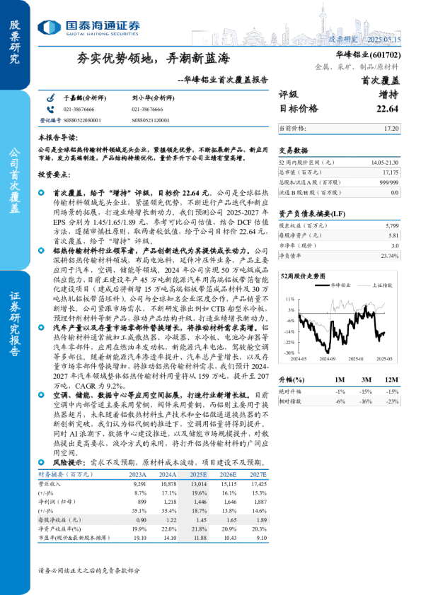 首次覆盖报告：夯实优势领地，弄潮新蓝海