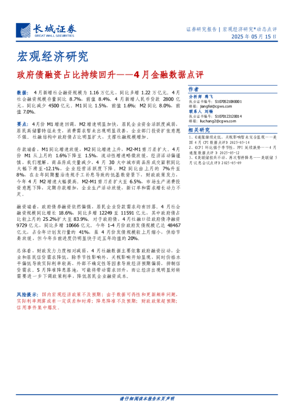 4月金融数据点评：政府债融资占比持续回升