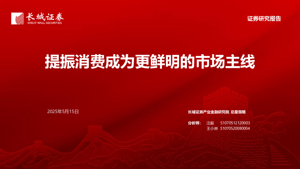 提振消费成为更鲜明的市场主线