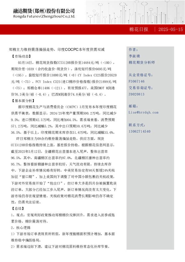 棉花日报-棉花日报