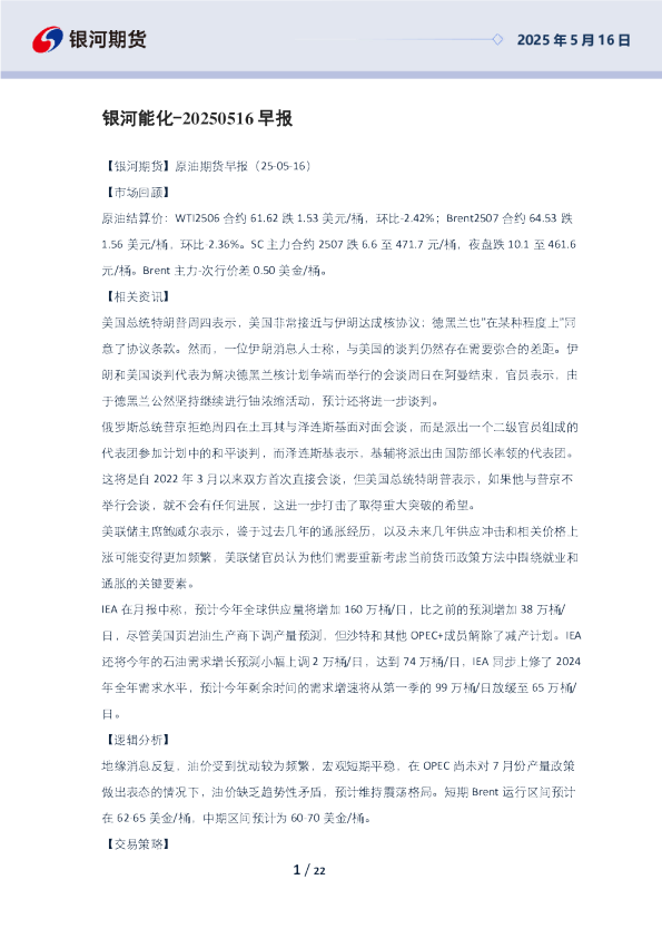 能化早报(25-05-16)