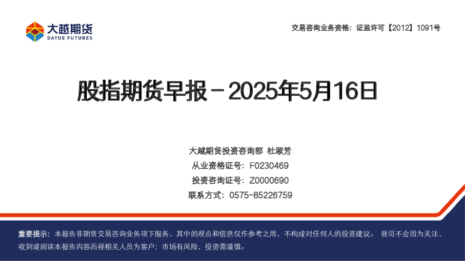 股指期货早报