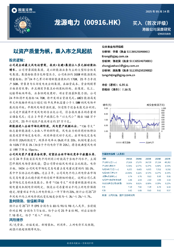 龙源电力(00916.HK)：以资产质量为帆 乘入市之风起航