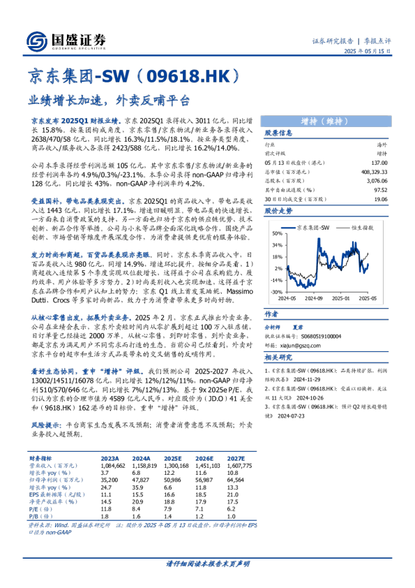 季报点评：业绩增长加速，外卖反哺平台
