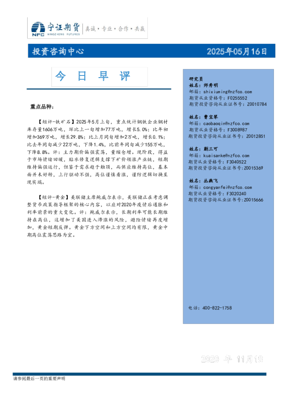 宁证期货今日早评