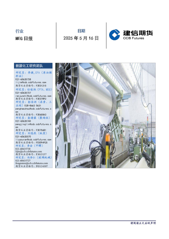 建信期货MEG日报