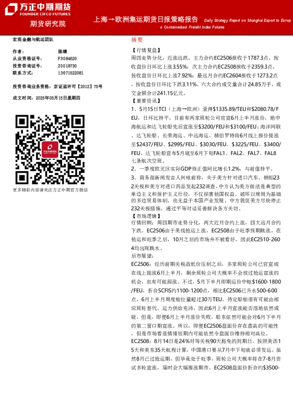 上海→欧洲集运期货日度策略报告