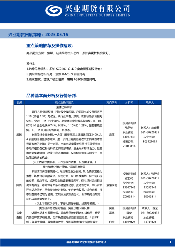 日度策略