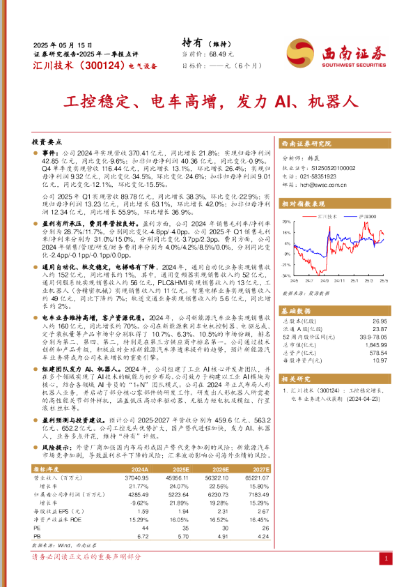 工控稳定、电车高增,发力AI、机器人