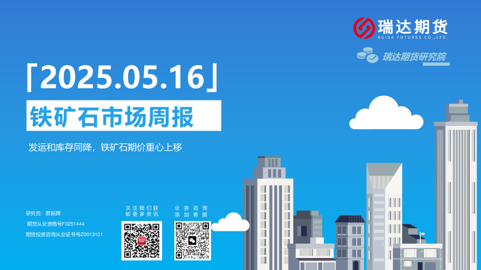 铁矿石市场周报：发运和库存同降，铁矿石期价重心上移