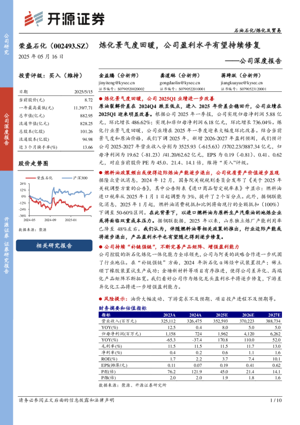 炼化景气度回暖，公司盈利水平有望持续修复