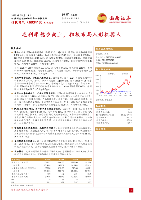 毛利率稳步向上，积极布局人形机器人