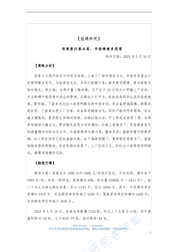 逐渐重归基本面，市场情绪多观望