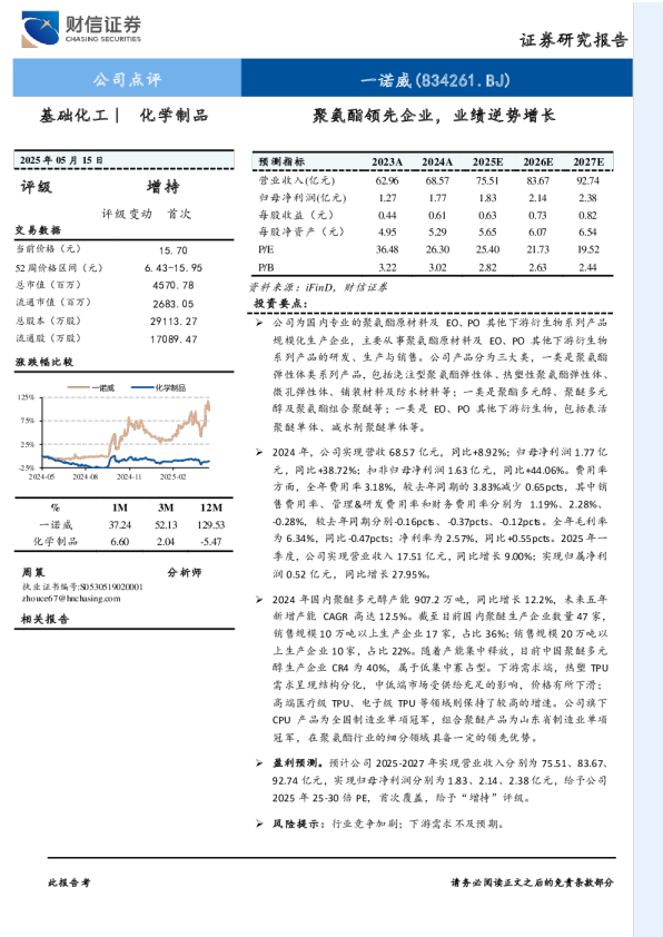 聚氨酯领先企业，业绩逆势增长