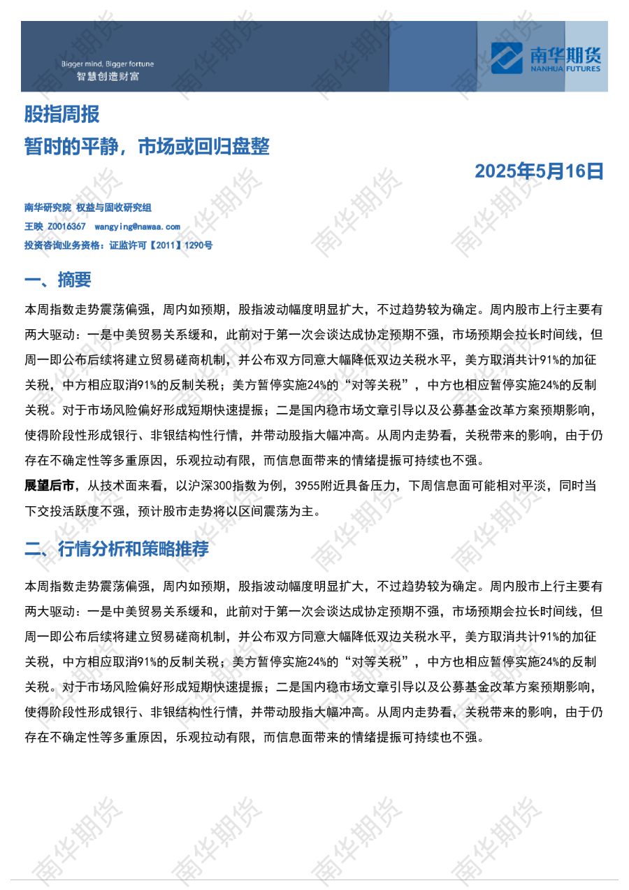 股指周报