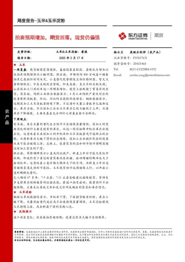 拍卖预期增加，期货回落，现货仍偏强