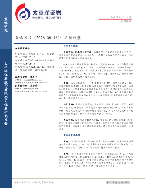 策略日报：延续缩量