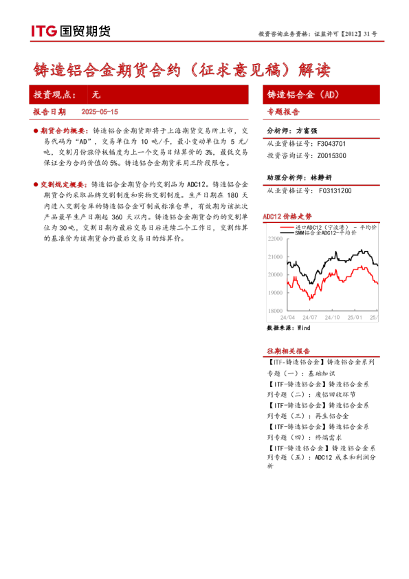 铸造铝合金期货合约（征求意见稿）解读