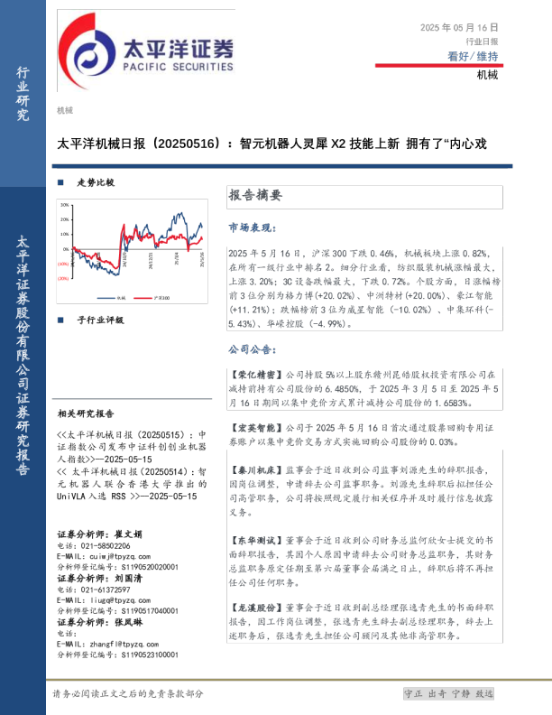 机械日报智元机器人灵犀X2技能上新 拥有了“内心戏”