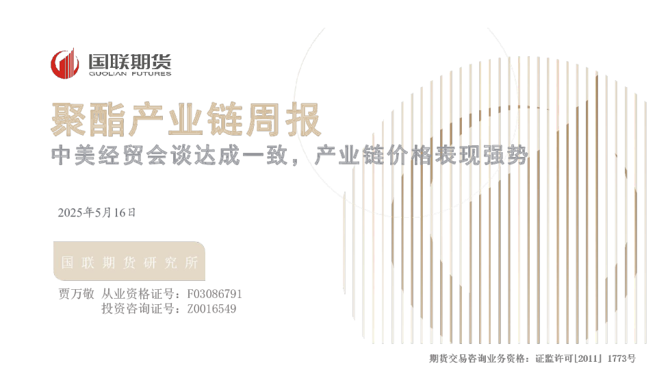 聚酯产业链周报