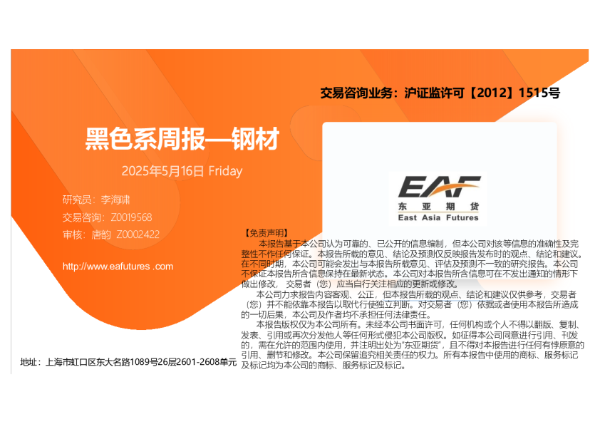 黑色系周报—钢材