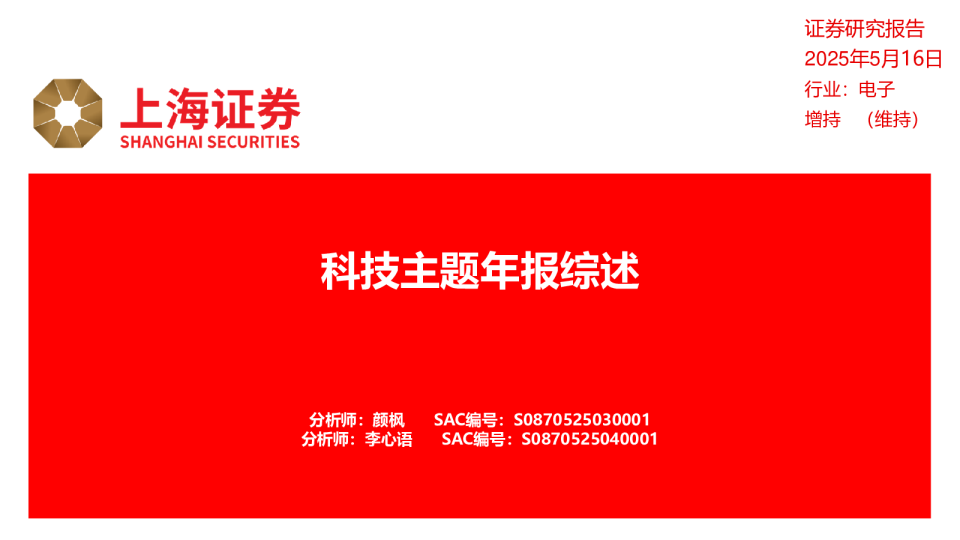 科技主题年报综述