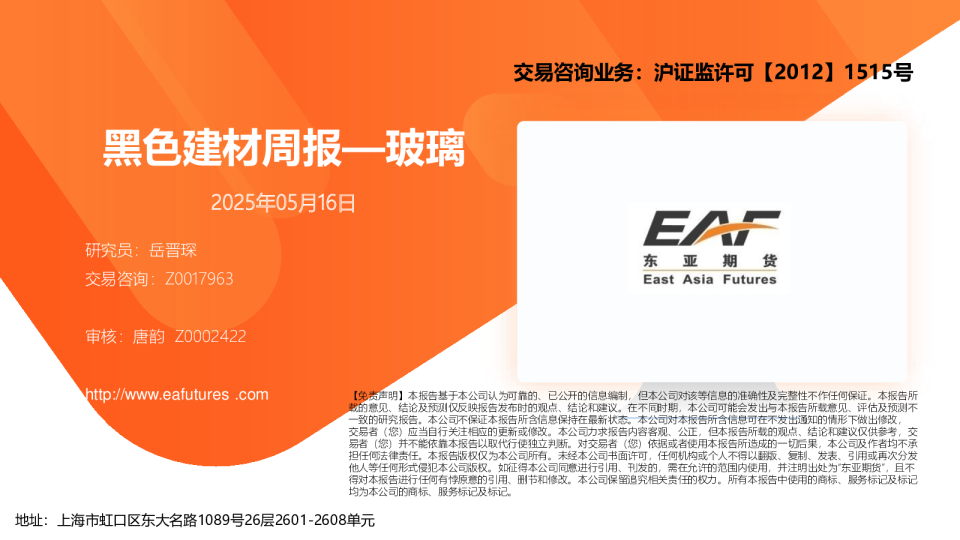 黑色建材周报—玻璃