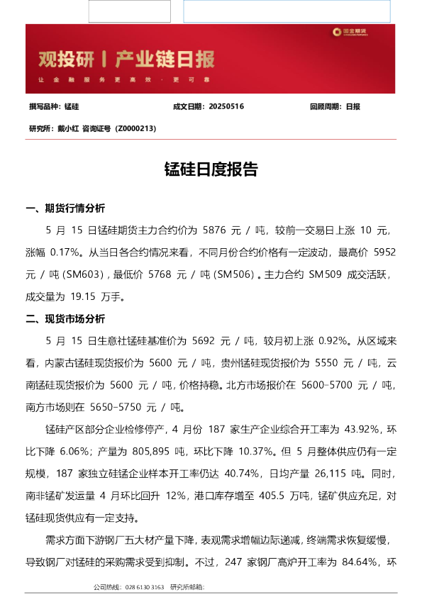 锰硅日度报告