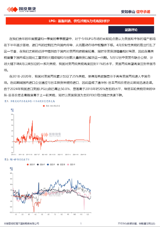 LPG：新瓶旧酒，供给过剩压力或再度回归？