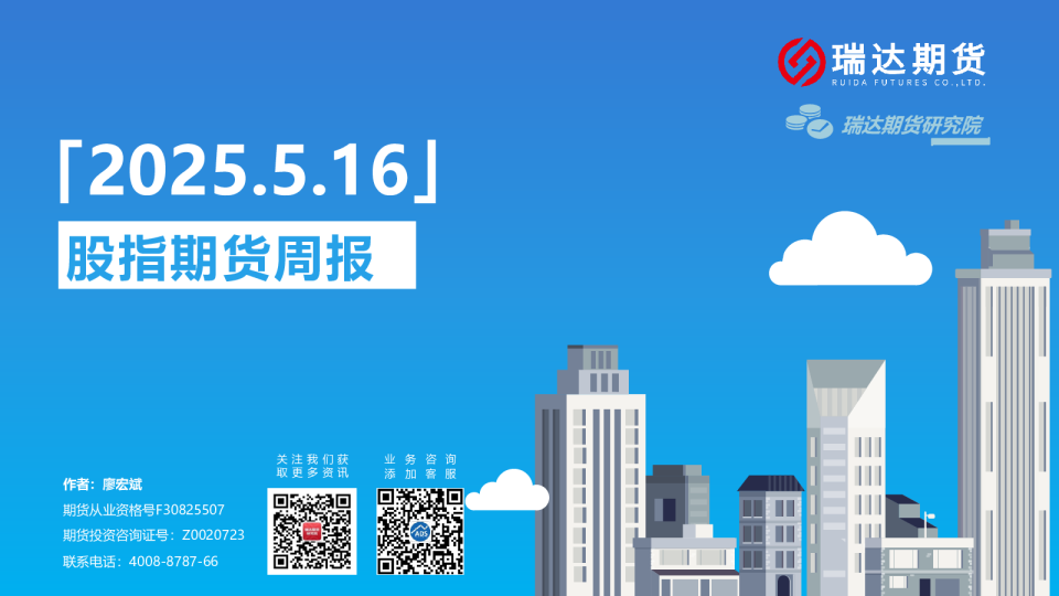股指期货周报