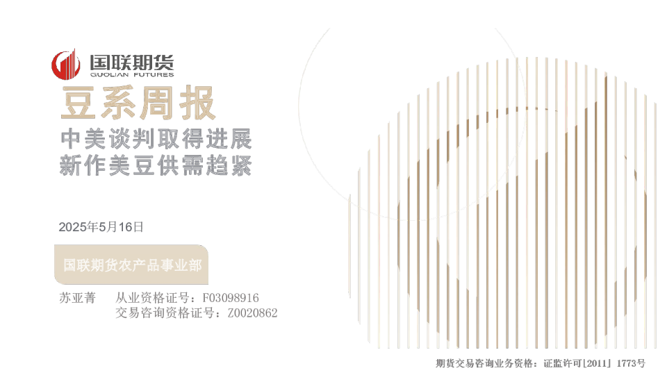 豆系周报