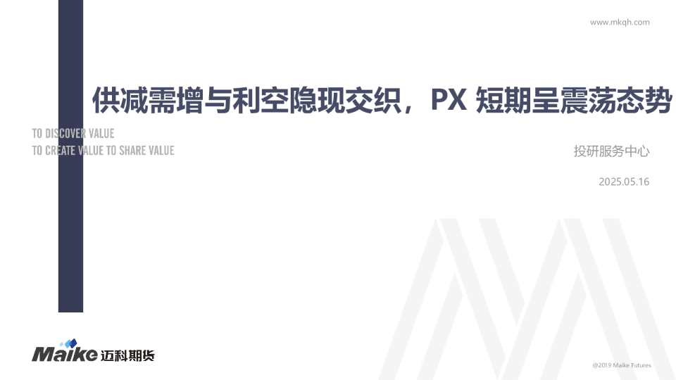 供减需增与利空隐现交织，PX短期呈震荡态势