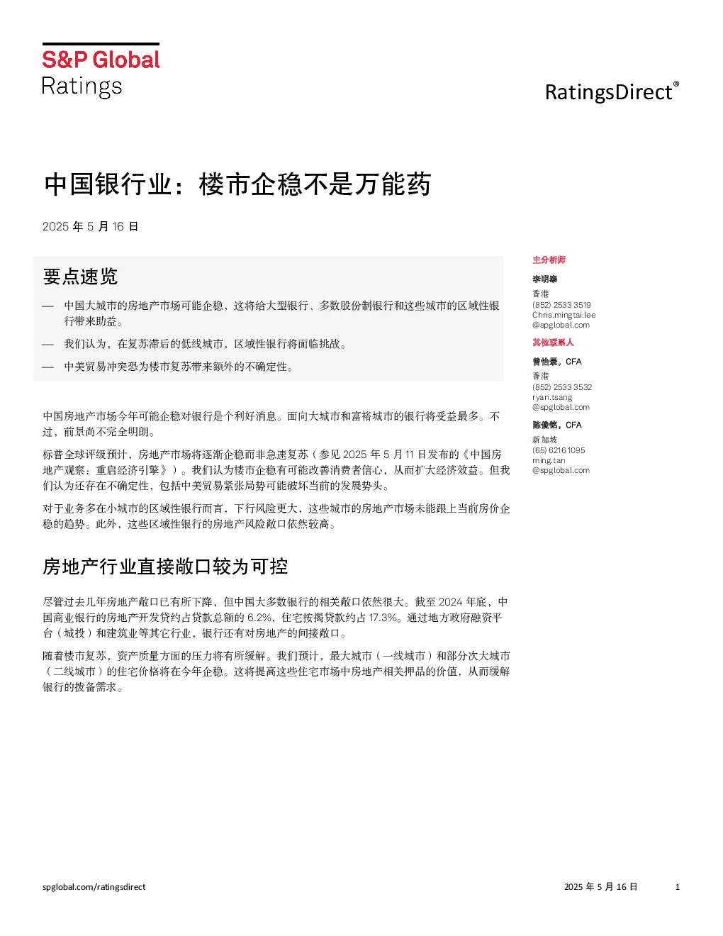 中国银行业：楼市企稳不是万能药