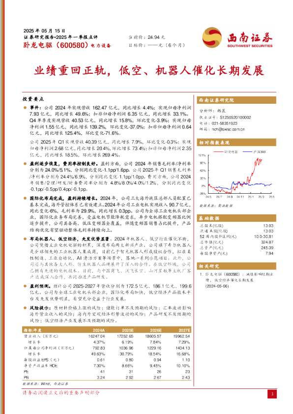 业绩重回正轨，低空、机器人催化长期发展