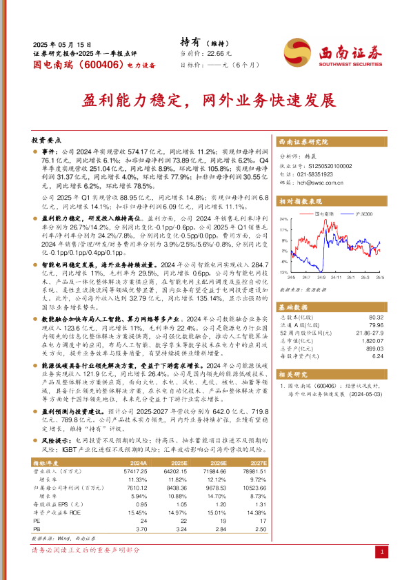 盈利能力稳定，网外业务快速发展