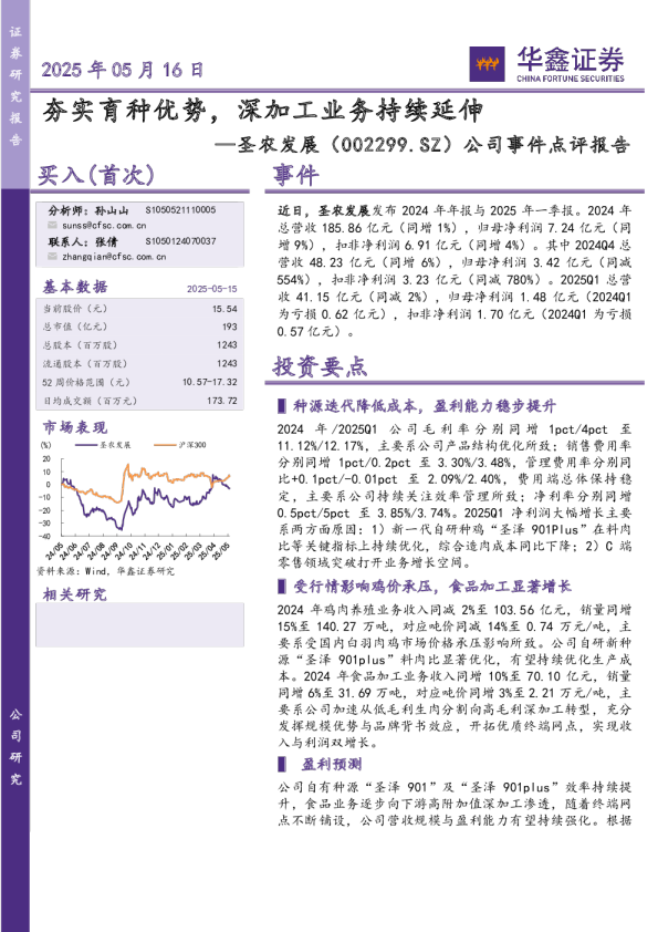 公司事件点评报告：夯实育种优势，深加工业务持续延伸