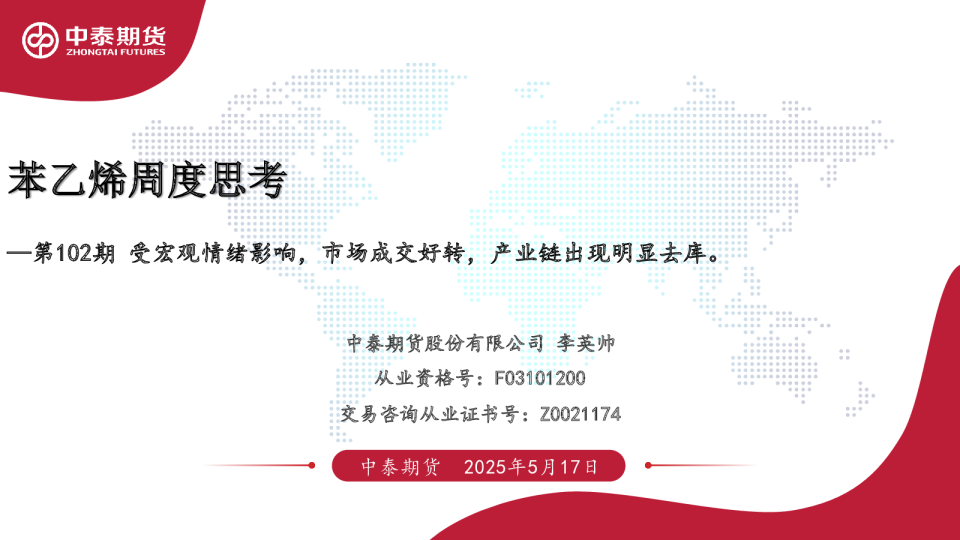 苯乙烯周度思考