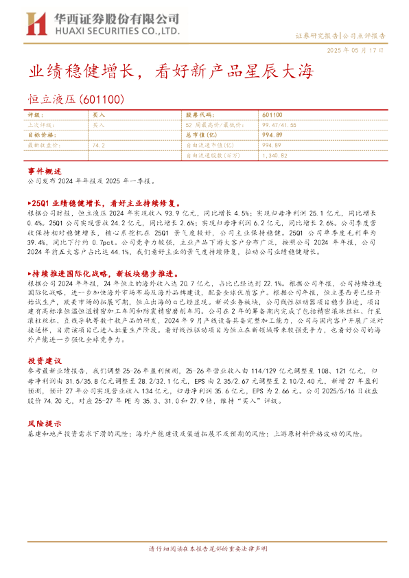 业绩稳健增长,看好新产品星辰大海